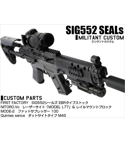 sig552 ライラックスF.FACTORY EBRタイプストック ミリタリーショップ Fellowes / LAYLAX F-FACTORY SIG552シールズ EBR